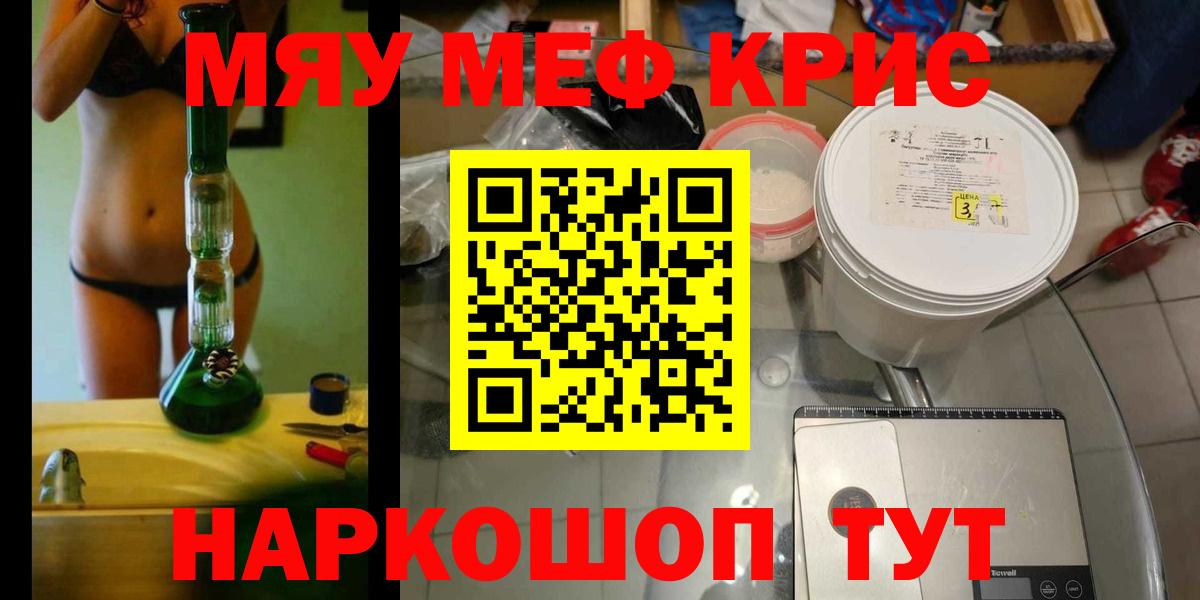 Меф  МЯУ-МЯУ mephedrone  Вход с VPN  Надым 