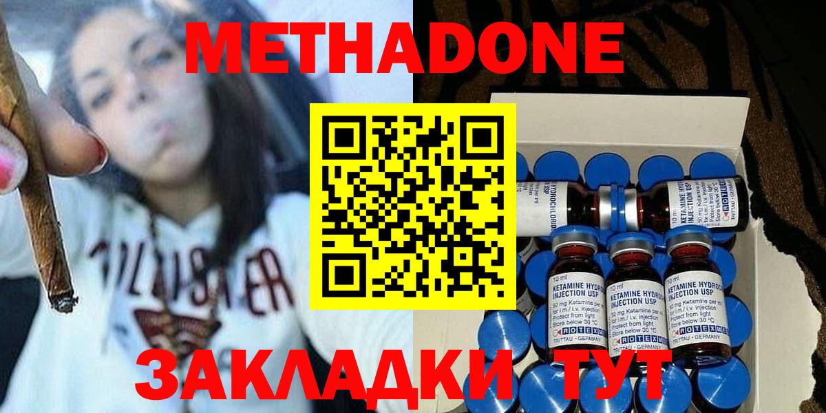 Метадон белоснежный  Вход с VPN  Надым  МЕТАДОН methadone 