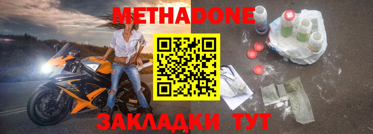 Метадон мёд Надым